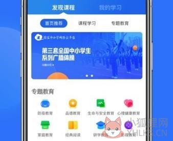 国家中小学云平台免费网课中文版下载-国家中小学云平台免费网课下载v6.3.10