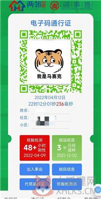 盛世通通行证app下载-盛世通通行证2022最新版下载v1.2.22
