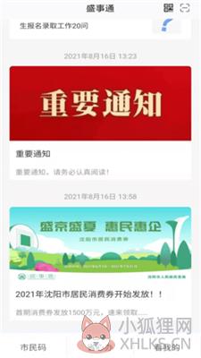 盛世通通行证app下载-盛世通通行证2022最新版下载v1.2.22