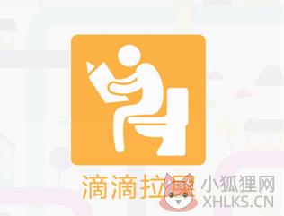 滴滴拉屎app官网下载-滴滴拉屎最新版本下载v3.0