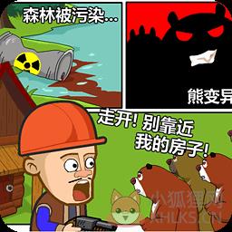 光头强守卫小木屋无敌版 v564.0 光头强守卫小木屋无敌版 v564.0
