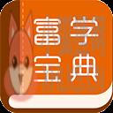 富士康富学宝典最新版本app v3.4.14
