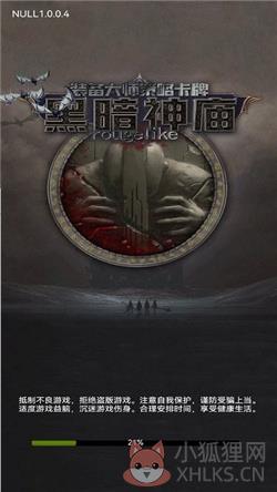 黑暗神庙游戏下载-黑暗神庙2022最新版免费下载v3.47
