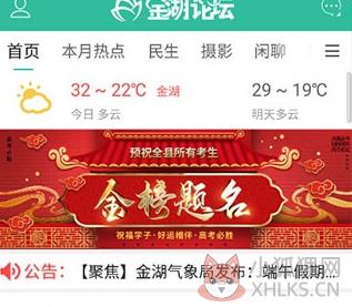 金湖论坛手机客户端下载-金湖论坛官网下载v4.8.2