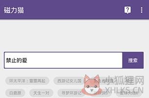 磁力猫BT种子搜索神器下载-磁力猫最新版下载v2.5.3