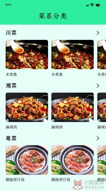 美味食谱下载-美味食谱安卓版下载v1.1