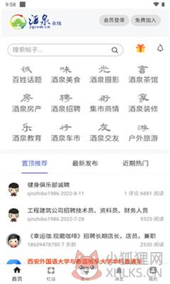 酒泉在线APP下载-酒泉在线安卓下载v5.0.0