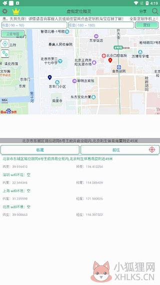 虚拟定位精灵(改王者荣耀战区)下载-虚拟定位精灵app下载最新版v3.1.1