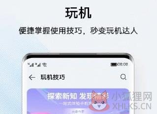 我的华为app最新版本下载-我的华为app官方下载v12.1.7.300