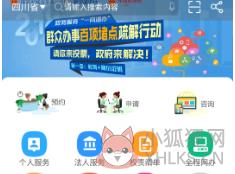 天府通办app官方下载安装-天府通办APP下载安装v4.2.0