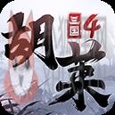 胡莱三国4下载安装 v1.0.8 胡莱三国4下载安装 v1.0.8