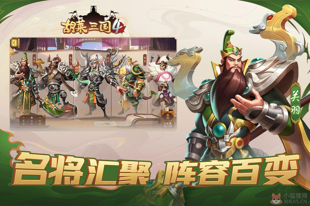 胡莱三国4安卓最新版-胡莱三国4下载安装v1.0.8
