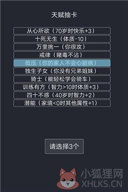 人生重开模拟器正版下载-人生重开模拟器正版手机版下载v3.7