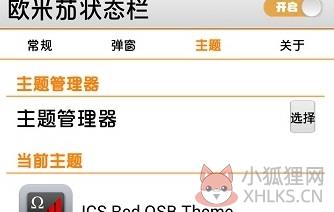 欧米茄状态栏专业版下载-欧米茄状态栏2022最新版下载v1.7.1.8