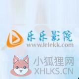 乐乐影院 v1.0 安卓版 乐乐影院 v1.0 安卓版