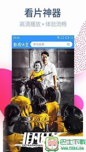 26uuu影音 v1.3.100 安卓版下载