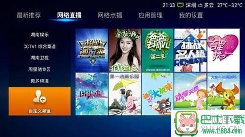 好趣网手机电视直播 v1.0.0 安卓版下载