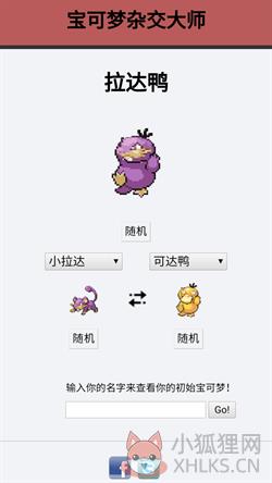 精灵宝可梦杂交模拟器中文版下载-精灵宝可梦杂交模拟器中文安卓版下载v1.0