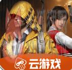 和平精英云游戏(无限玩) v4.7.1.3029701 和平精英云游戏(无限玩) v4.7.1.3029701