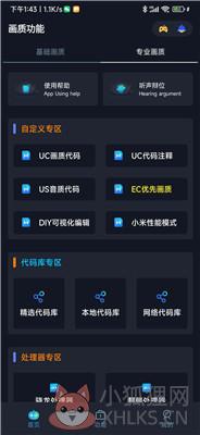 小茂画质助手pro免费版下载-小茂画质助手pro官方正版免费下载v1.0