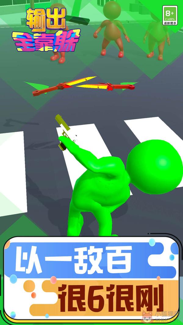 输出全靠躲