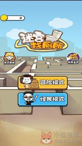 迷宫找厕所