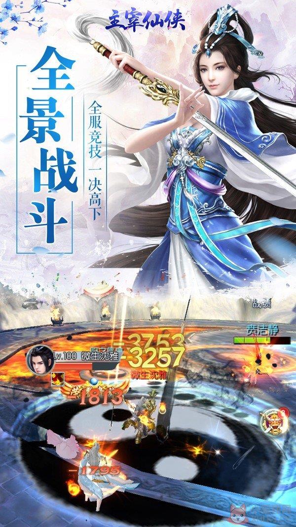 主宰仙侠最新版