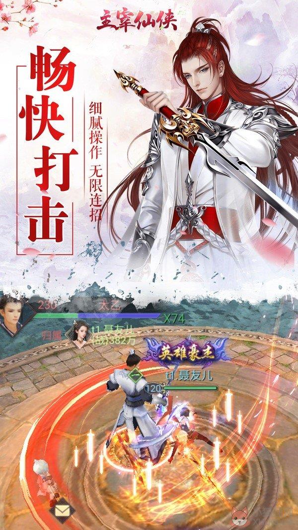 主宰仙侠最新版