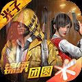 和平精英(国际服2.4版本)