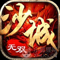 91翻天传奇手游沙城无双3d 91翻天传奇手游沙城无双3d
