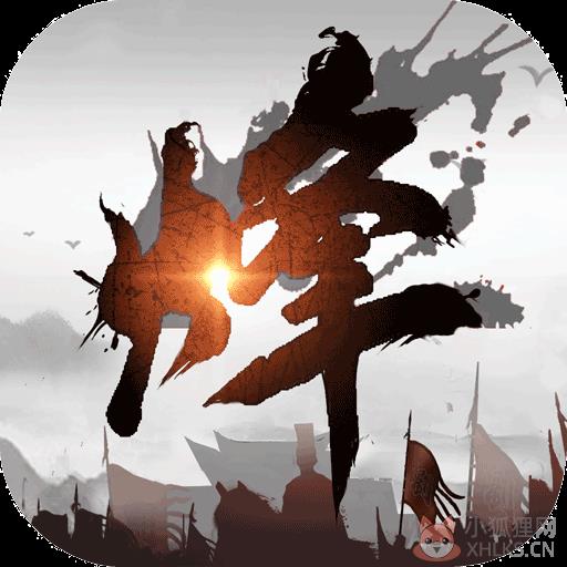 烽火之争(三国霸业官网版) 烽火之争(三国霸业官网版)