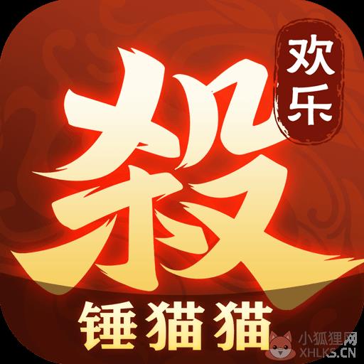 欢乐三国杀(官方正版) 欢乐三国杀(官方正版)