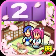 温泉物语2(最新版)