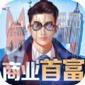 我是首富继承人