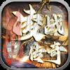 凌战传奇 凌战传奇