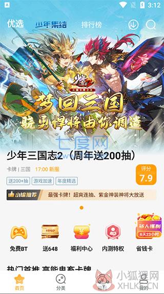 游小福无限充值版