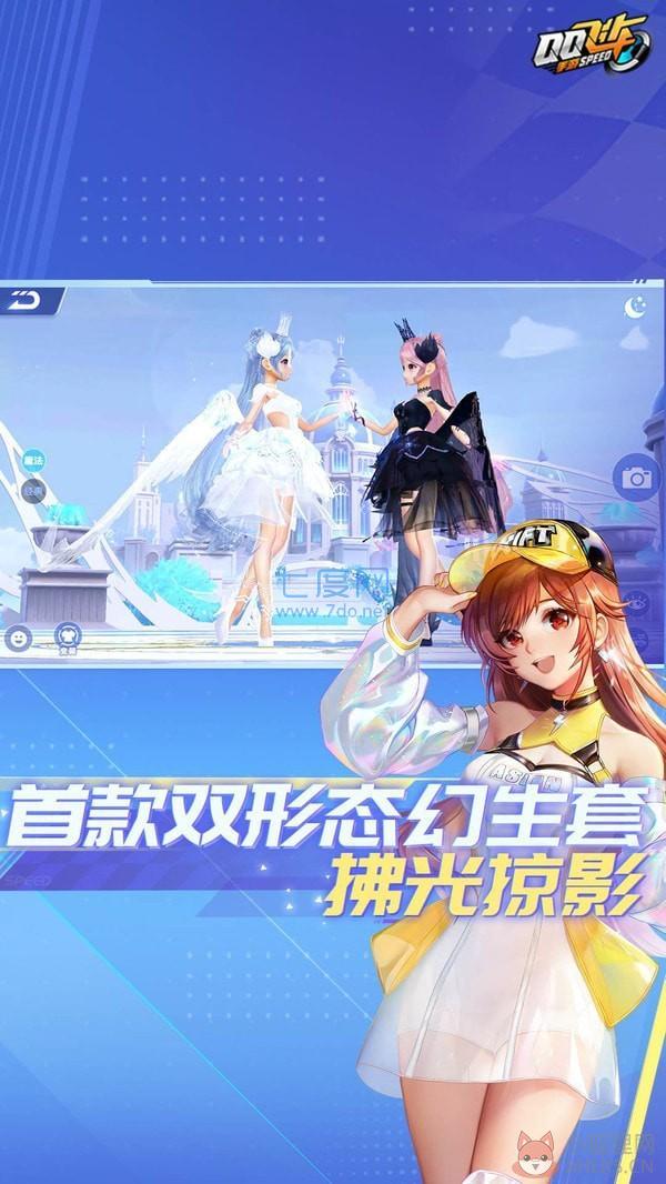 QQ飞车手游版