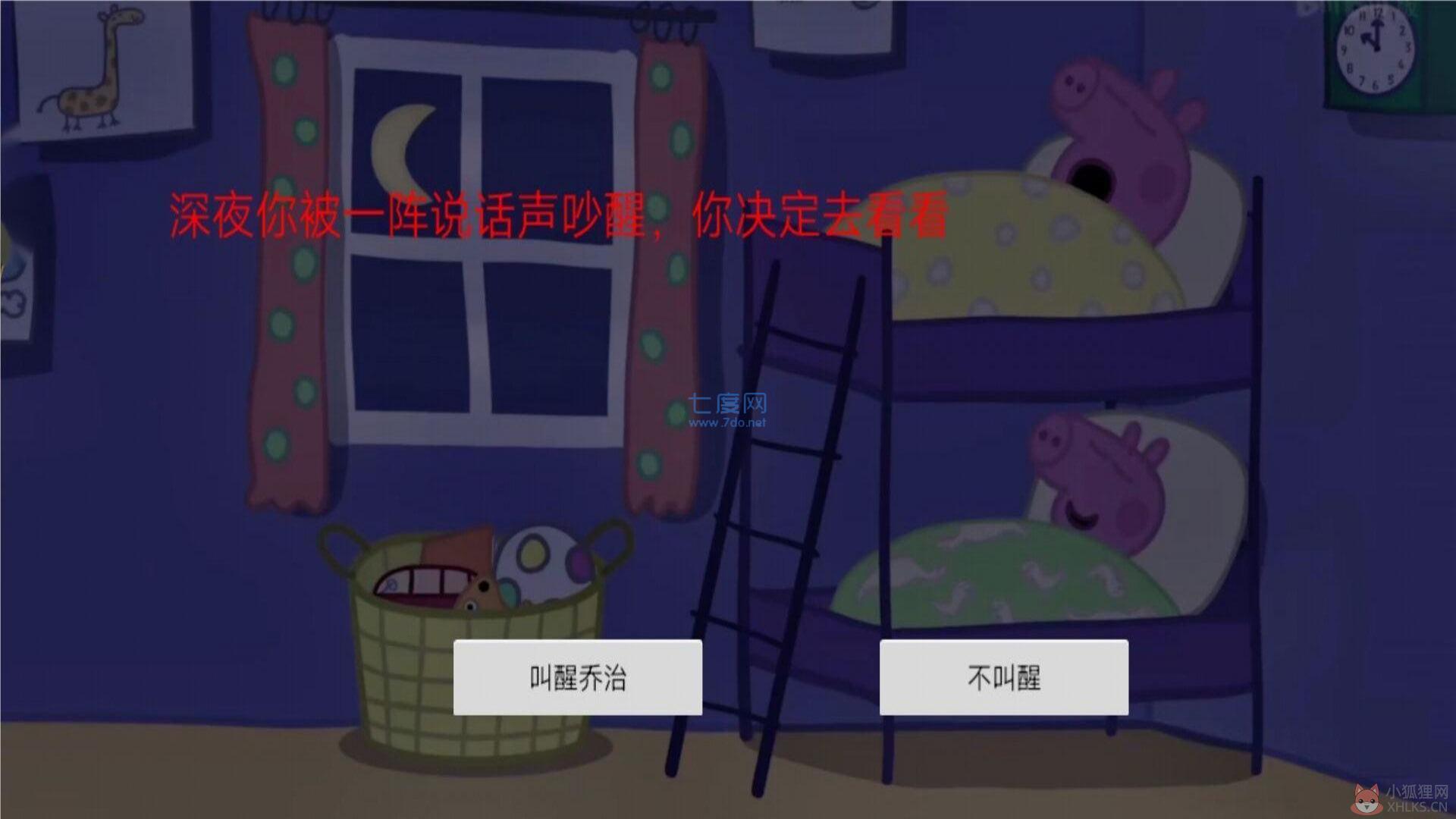 隐藏的秘密佩奇惊魂记游戏
