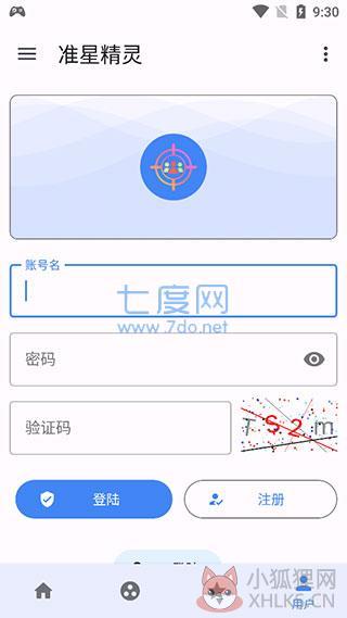 和平精英准星软件