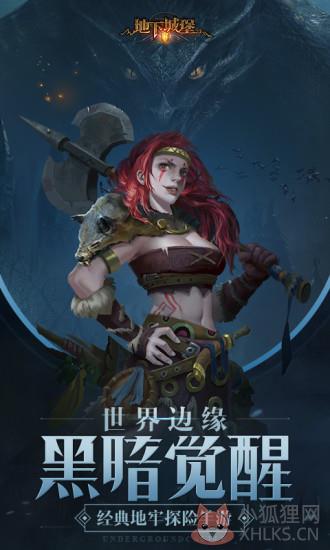 地下城堡2最新版爱吾