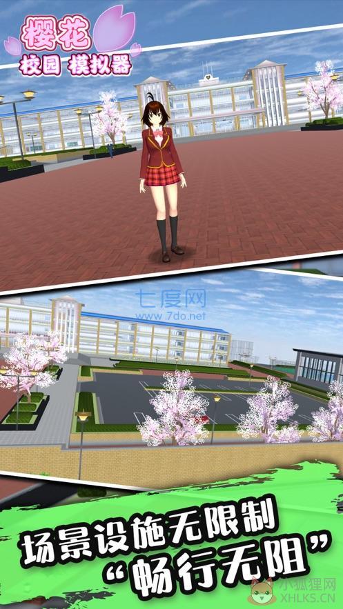 樱花校园模拟器1.03973版本