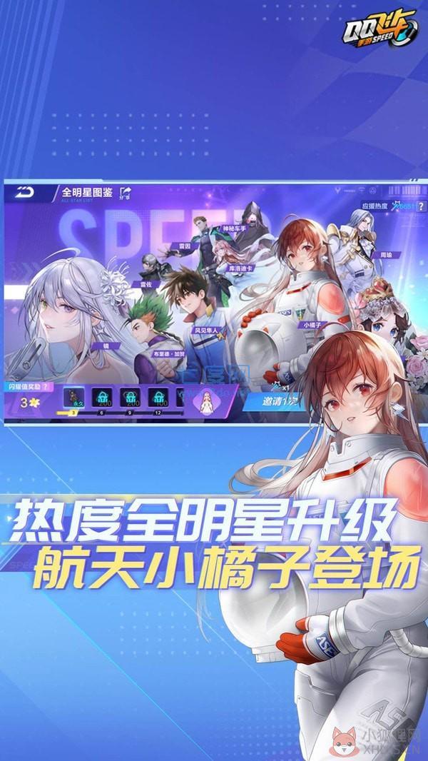 QQ飞车手游版