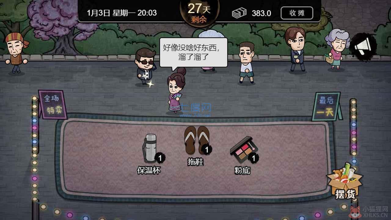 打工生活模拟器无限金币版无广告