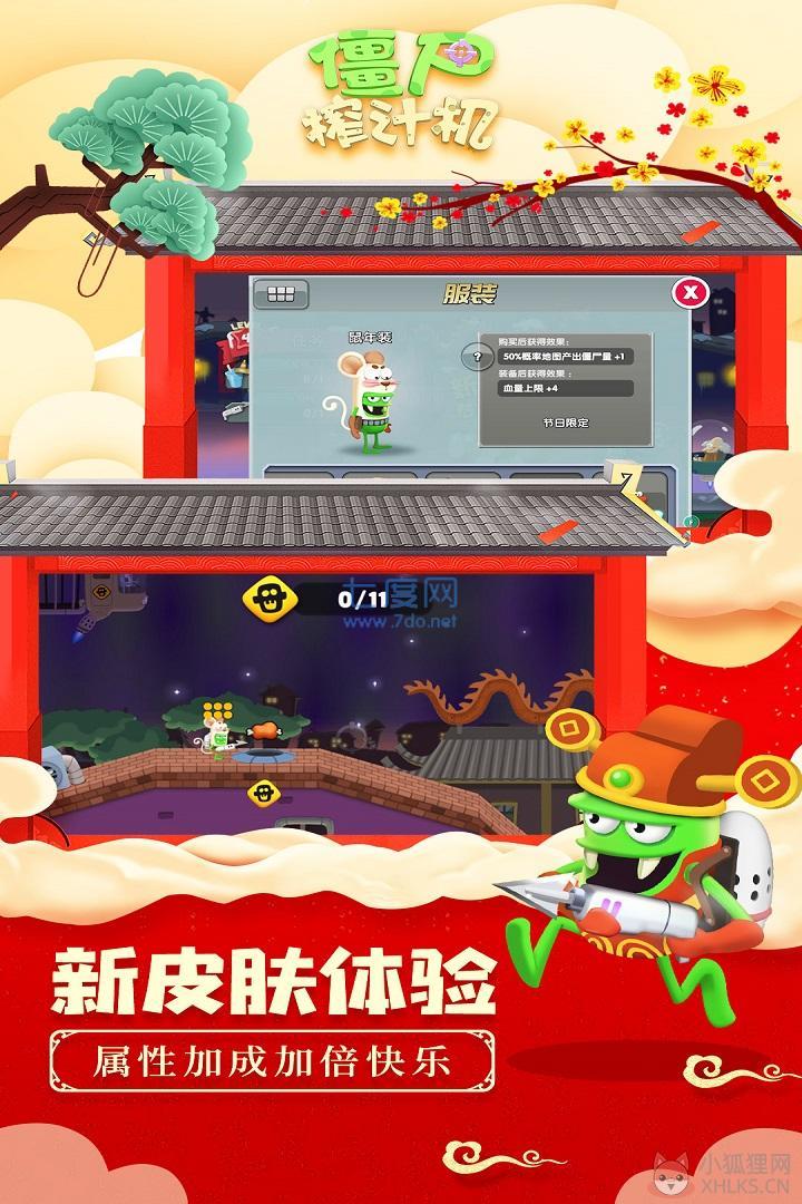 僵尸榨汁机内购最新版