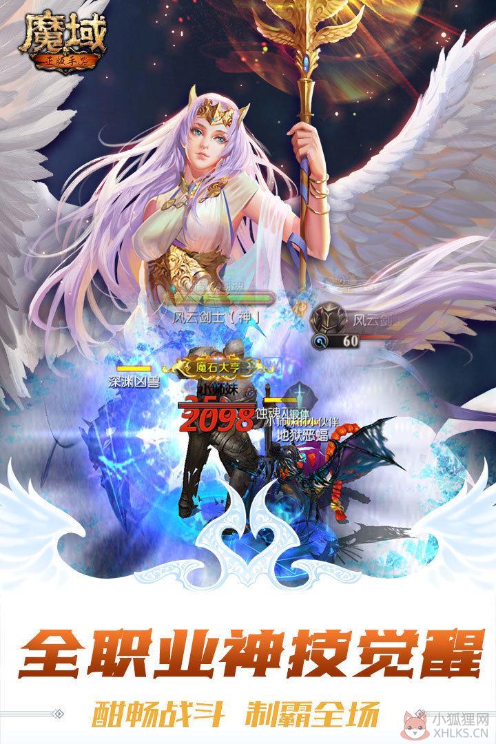 超变魔域手游
