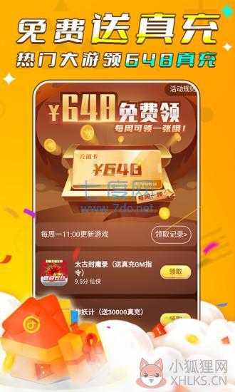 游小福3.0无限充值版