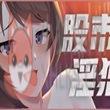 股市之狼安卓游戏 股市之狼安卓游戏