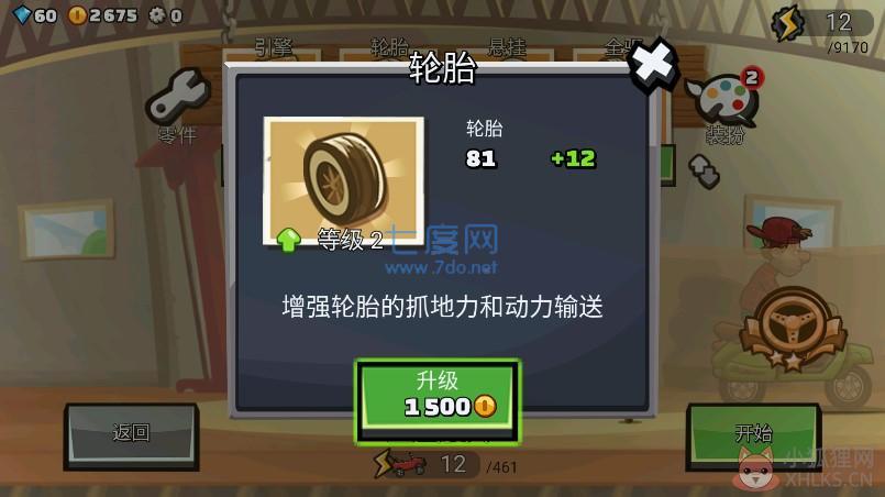 登山赛车国际服最新版