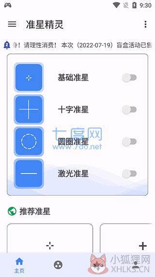 和平精英准星软件