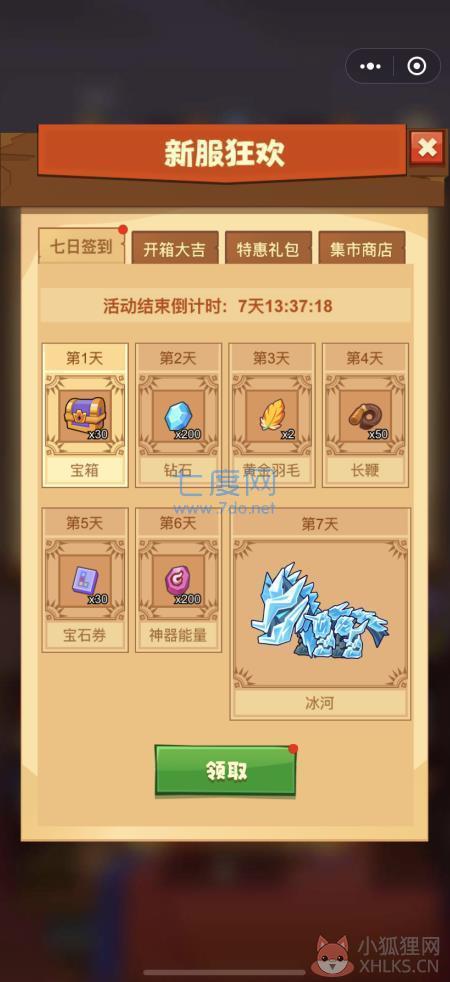 微信小游戏疯狂骑士团无限钻石